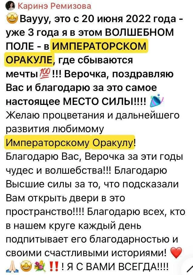 КЛУБ «ИМПЕРАТОРСКИЙ ОРАКУЛ» это место для избранных, где я даю все авторские прогнозы, сакральные те