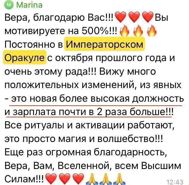 КЛУБ «ИМПЕРАТОРСКИЙ ОРАКУЛ» это место для избранных, где я даю все авторские прогнозы, сакральные те