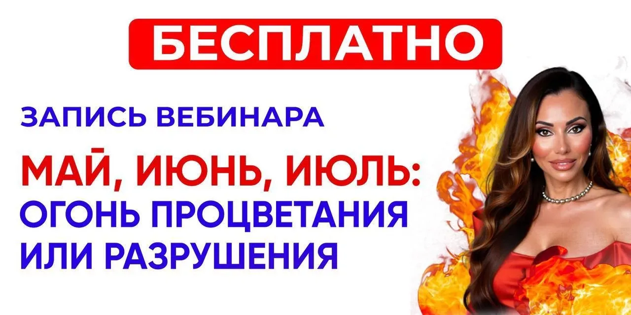 Это лето – настоящее огненное пекло и речь не о погоде, нас ждут очень мощные энергии, разрушающие в