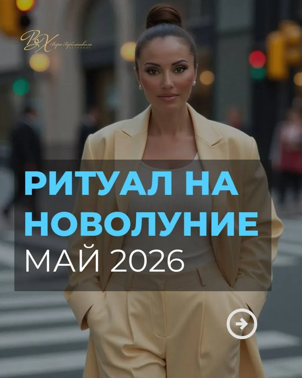 🌙УЖЕ 16 ЧИСЛА НАС ЖДЕТ НОВОЛУНИЕ В ТЕЛЬЦЕ — одно из самых сильных для материализации желаний, денег 