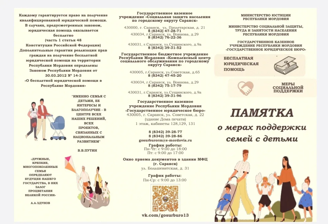 👨‍👩‍👧‍👦 Семьи с детьми в Мордовии: новые меры поддержки!  📄 Министерством юстиции Республики Мордови