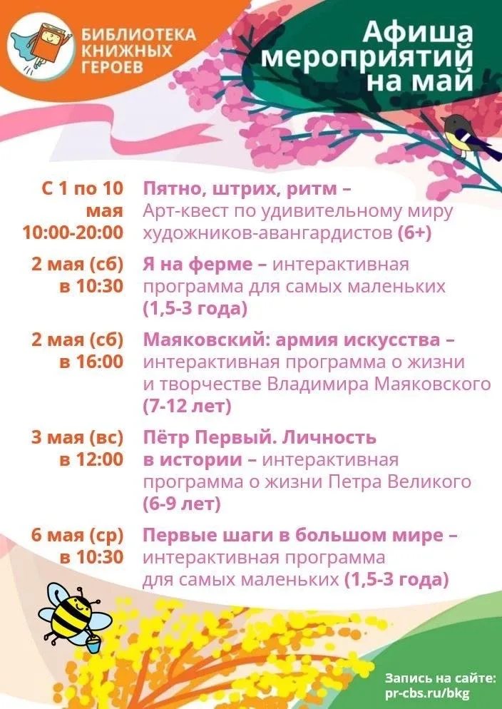 Бесплатные мастер классы на май в  нашей любой библиотеке книжных героев. 📕❤️✨   Очень любим нашу би