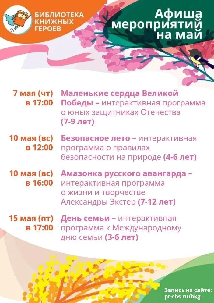 Бесплатные мастер классы на май в  нашей любой библиотеке книжных героев. 📕❤️✨   Очень любим нашу би
