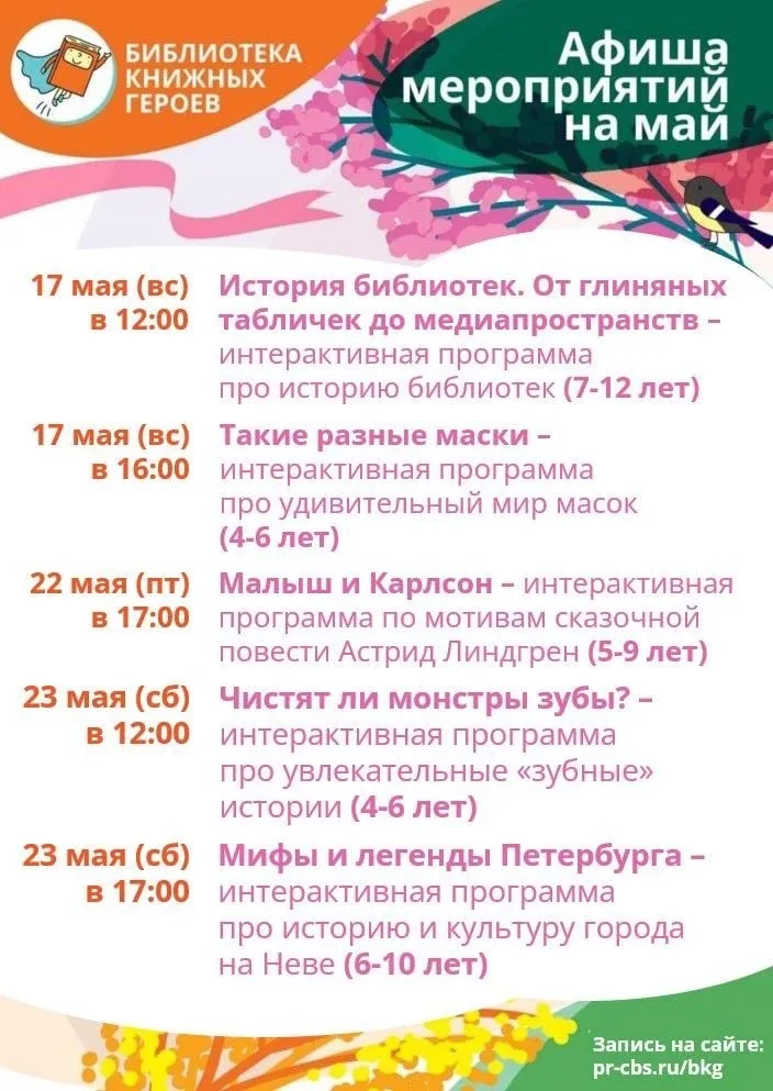 Бесплатные мастер классы на май в  нашей любой библиотеке книжных героев. 📕❤️✨   Очень любим нашу би