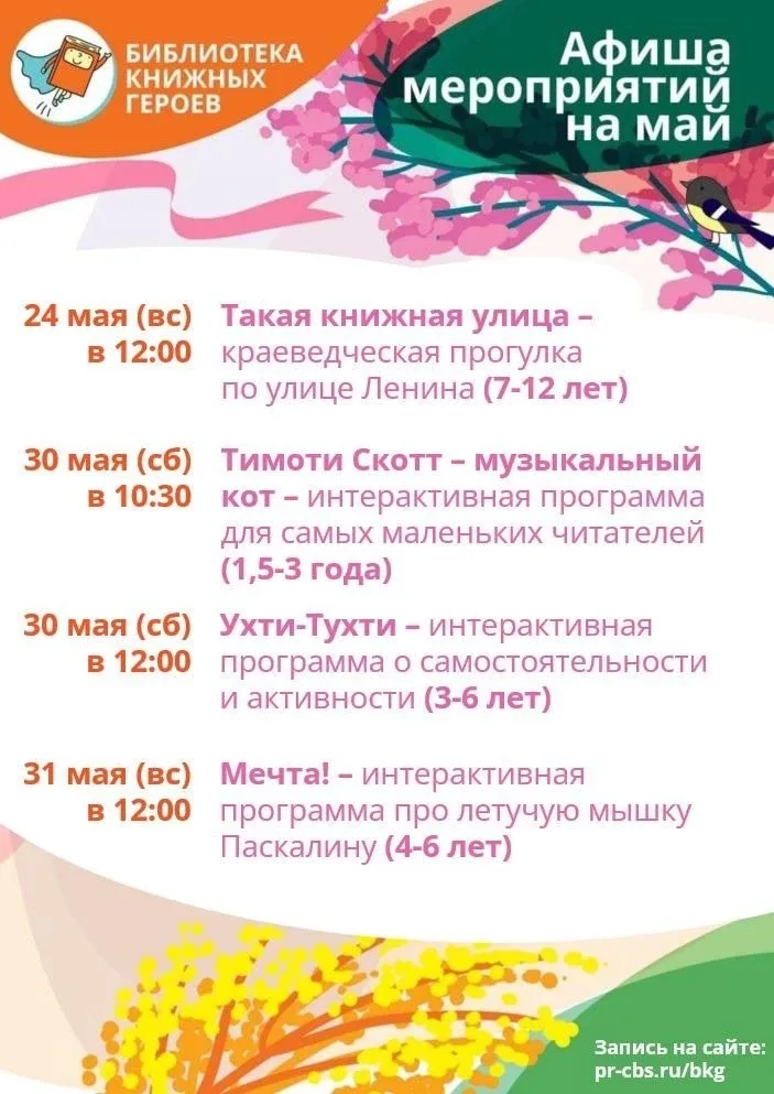 Бесплатные мастер классы на май в  нашей любой библиотеке книжных героев. 📕❤️✨   Очень любим нашу би