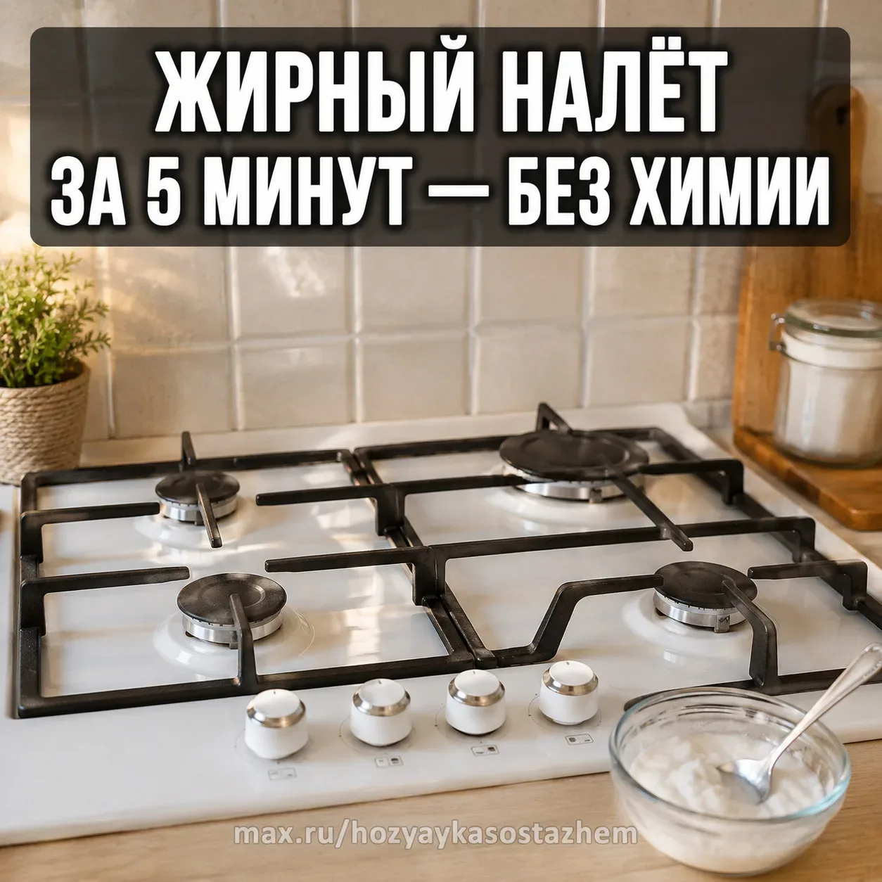 ЖИРНЫЙ НАЛЁТ НА КУХНЕ ИСЧЕЗАЕТ ЗА 5 МИНУТ — СОСЕДКА ПОКАЗАЛА, Я ТЕПЕРЬ ТАК ВСЕГДА ДЕЛАЮ  Мыла плиту 