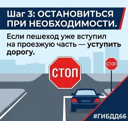 🚦 Пешеходный переход — не просто полосы на асфальте. Это зона повышенной ответственности.  Госавтоин