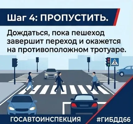 🚦 Пешеходный переход — не просто полосы на асфальте. Это зона повышенной ответственности.  Госавтоин