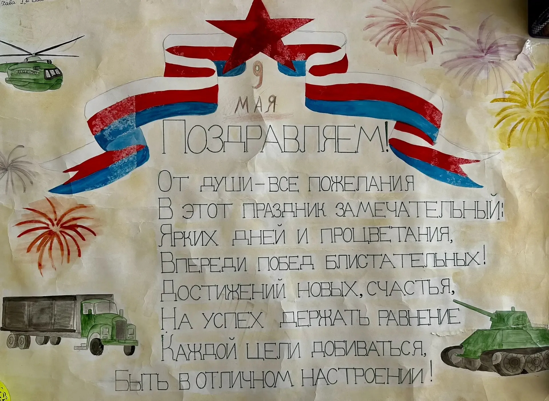 Конкурс стенгазет, посвящённый Дню Победы 9 Мая! По итогам конкурса призовые места заняли:  🥇 1 мест