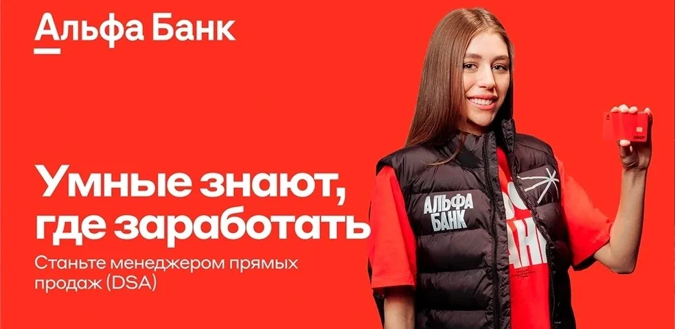 «Альфа-банк» в поисках специалиста по доставке пластиковых карт ОФОРМИТЬ ЗАЯВКУ vk.cc/cUqkLj Задачи: