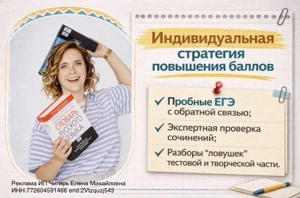 ВРЕМЯ УХОДИТ! ЕГЭ по русскому  через месяц, а ты в панике?  Спокойно. Знаю, как превратить твой стра