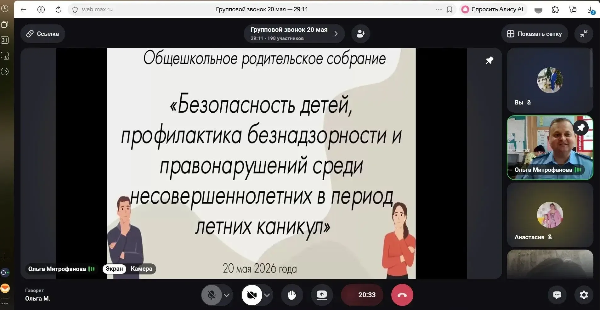 В преддверии летних каникул в МБОУ СОШ с. Тербуны состоялось общешкольное родительское собрание в он