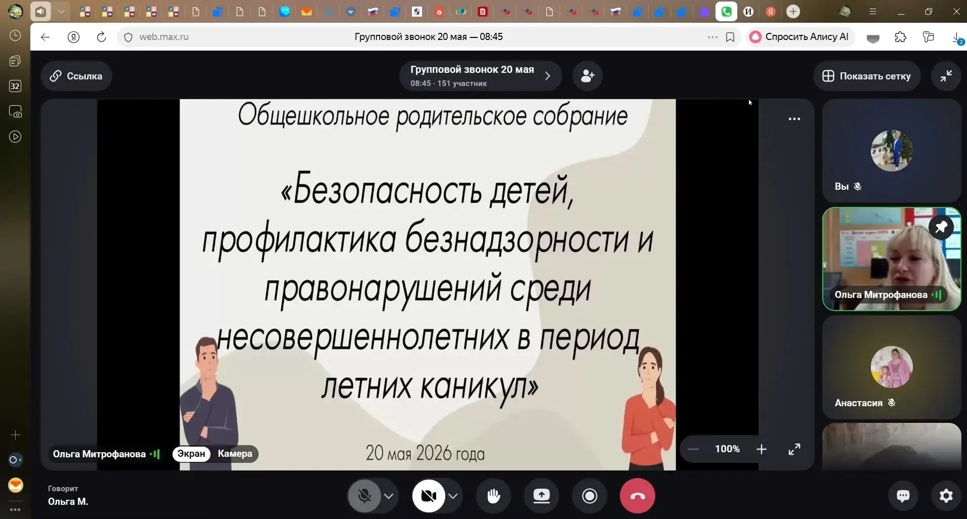 В преддверии летних каникул в МБОУ СОШ с. Тербуны состоялось общешкольное родительское собрание в он