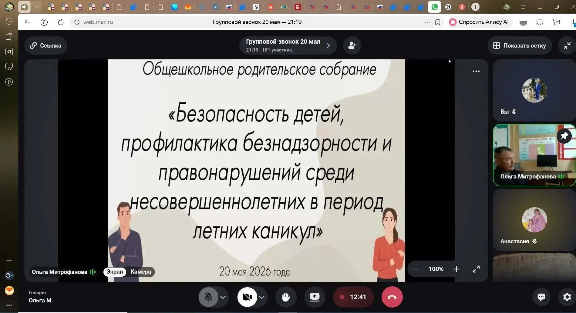 В преддверии летних каникул в МБОУ СОШ с. Тербуны состоялось общешкольное родительское собрание в он