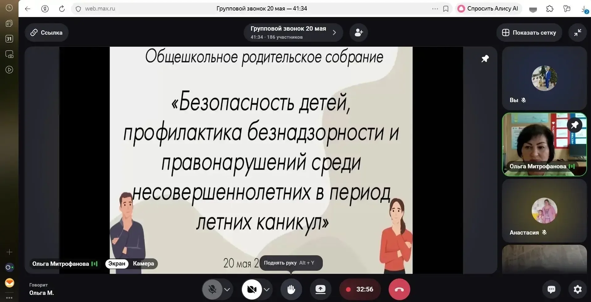 В преддверии летних каникул в МБОУ СОШ с. Тербуны состоялось общешкольное родительское собрание в он