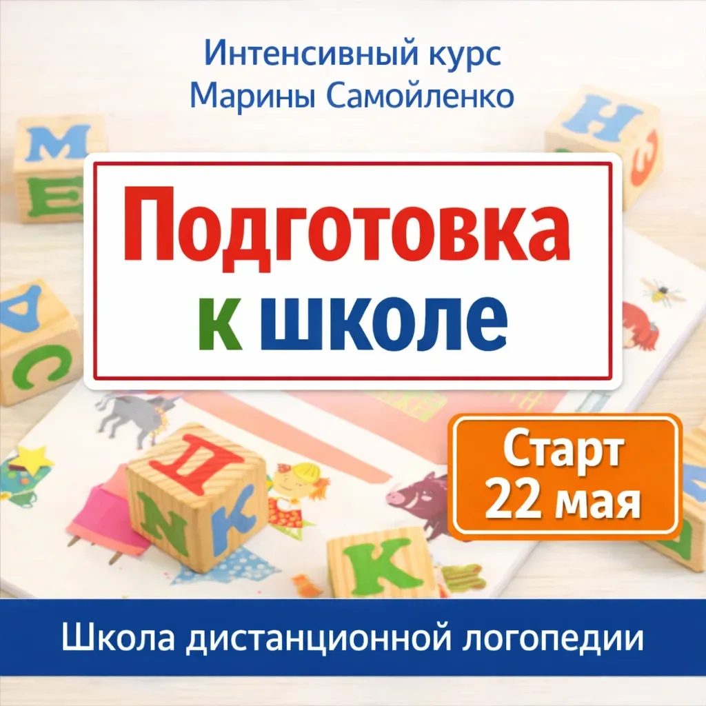 Как готовить к школе детей с ОВЗ? Как сделать занятия эффективными для нормы и для ОВЗ, в группе и и