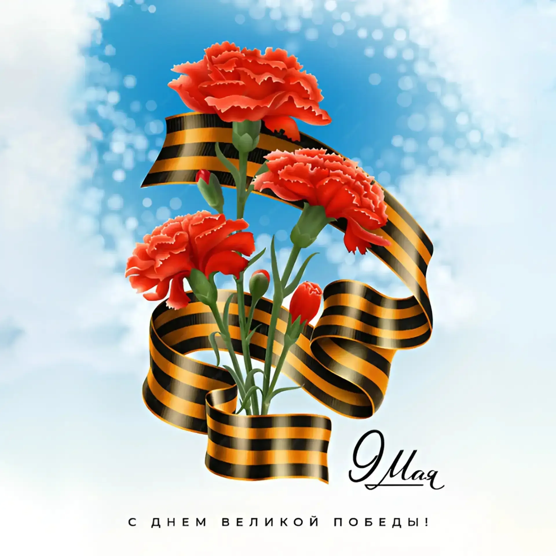 🌟Дорогие дети и родители, коллеги!Поздравляем вас с Днём Победы!  🌟9 Мая — это не просто дата в кале