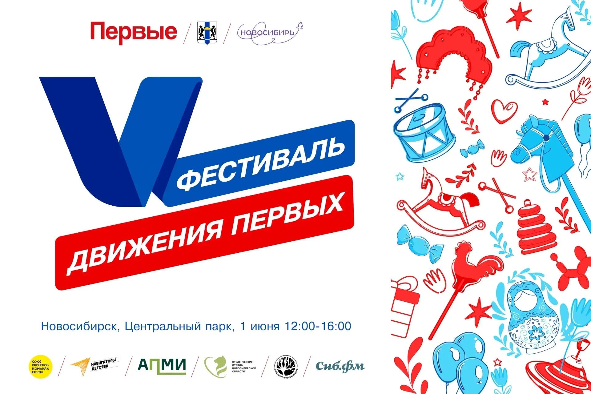 🤩 ФЕСТИВАЛЬ ПЕРВЫХ 🤩  📆 Когда? 1 июня ⏱️Во сколько? с 12:00 до 16:00   🗺️Где? В Центральном парке го