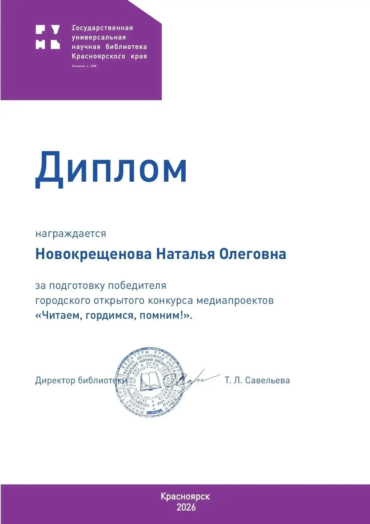 🎉 Брюханов Мирон, ученик 5 «Б» класса, награжден Дипломом III степени за победу в VII городском откр
