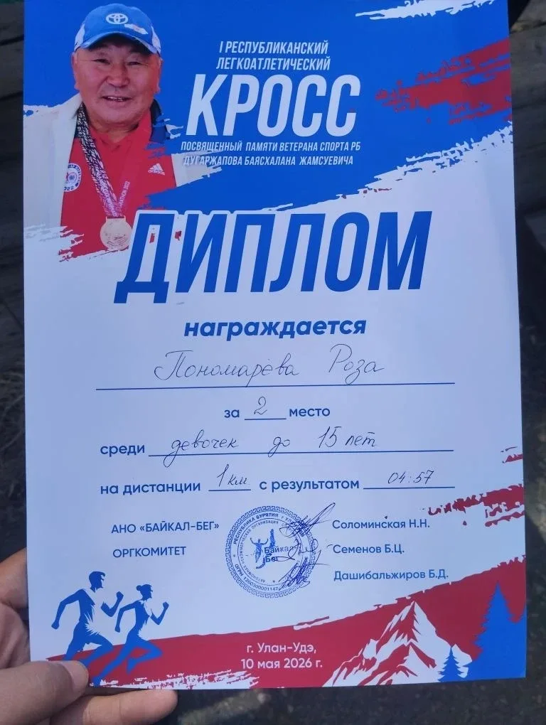 🏃‍♂️ Лёгкоатлетический кросс памяти Баясхалана Жамьяновича Дугаржапова  Красивый спортивный праздник