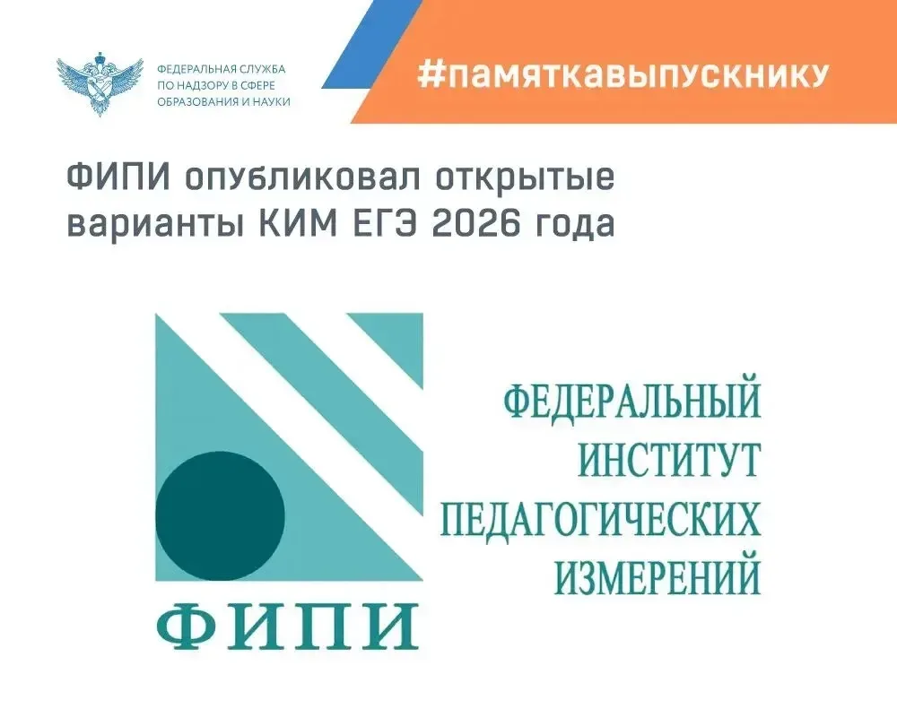 ⚡️ Федеральный институт педагогических измерений (ФИПИ) опубликовал на своем сайте открытые варианты
