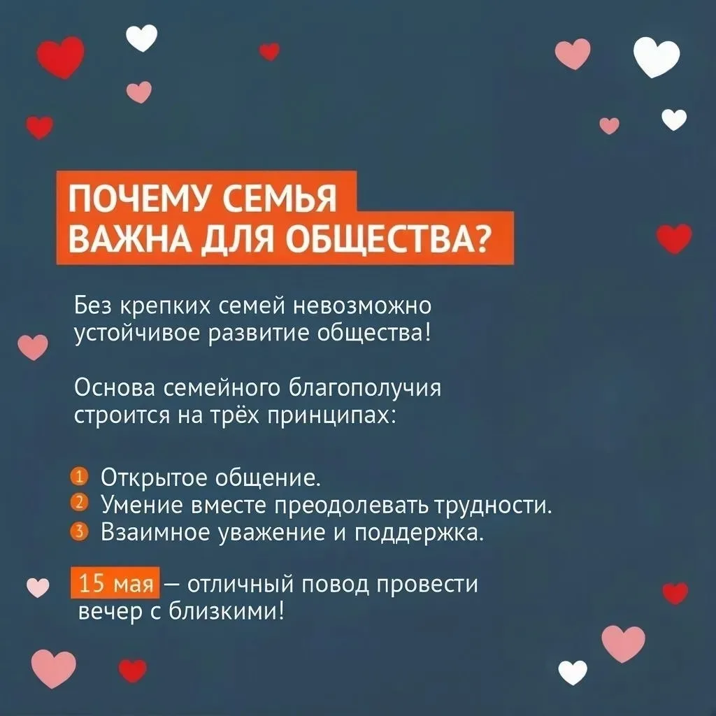 С Международным днём семьи! 🎉 Семья — это не просто родственные связи, это ежедневный выбор быть ряд