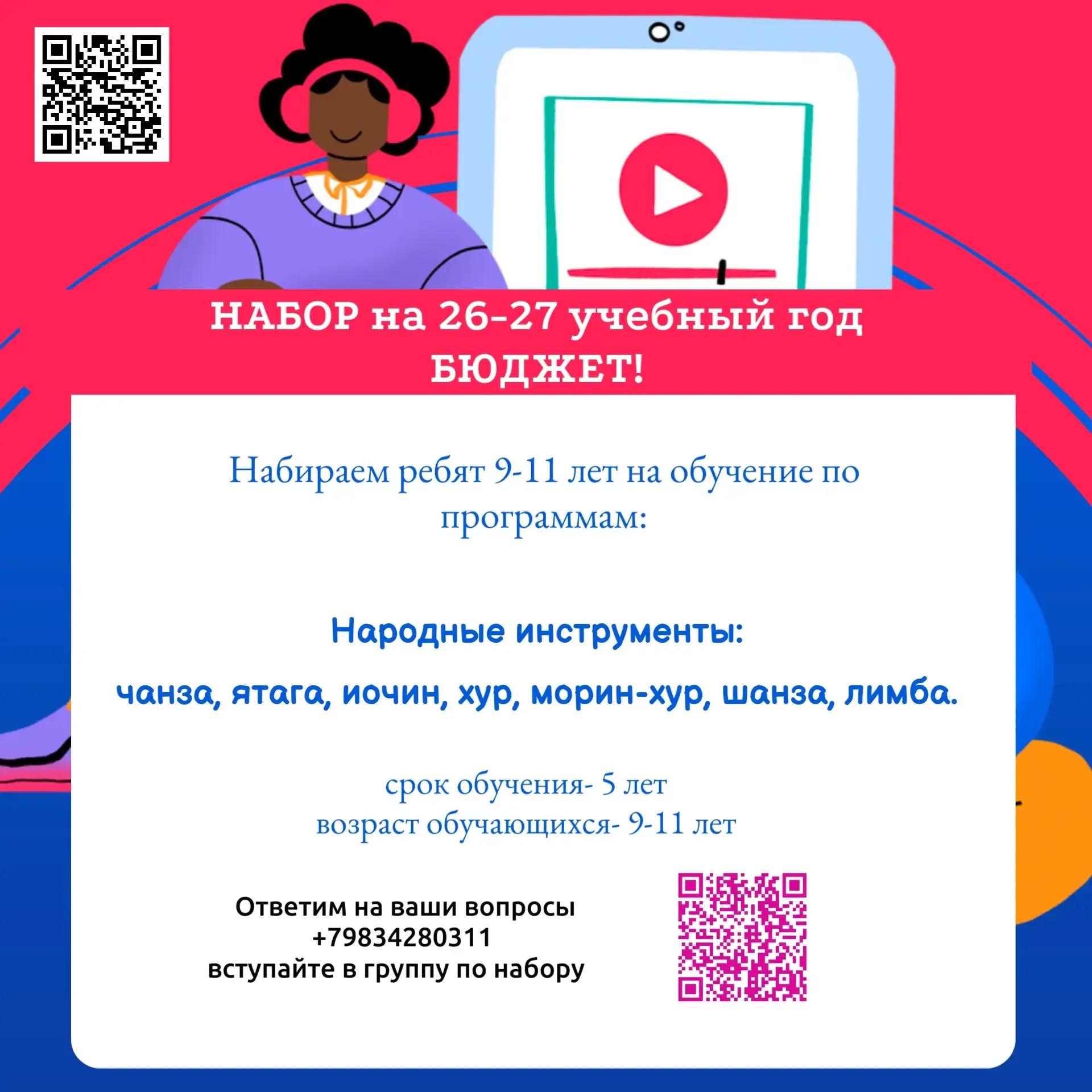 🎨 Набор в школу искусств! Откройте мир творчества для вашего ребёнка!    В следующем учебном году мы