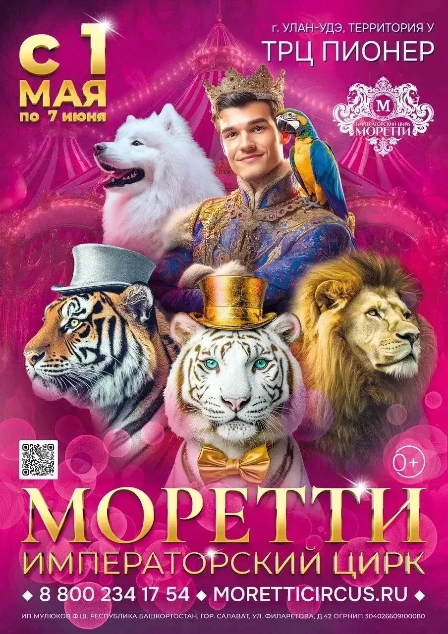 🎪Эксклюзивное событие для вас и ваших детей в Улан-Удэ! 🎪  🗓️Только с 1 мая до 7 июня — грандиозное 