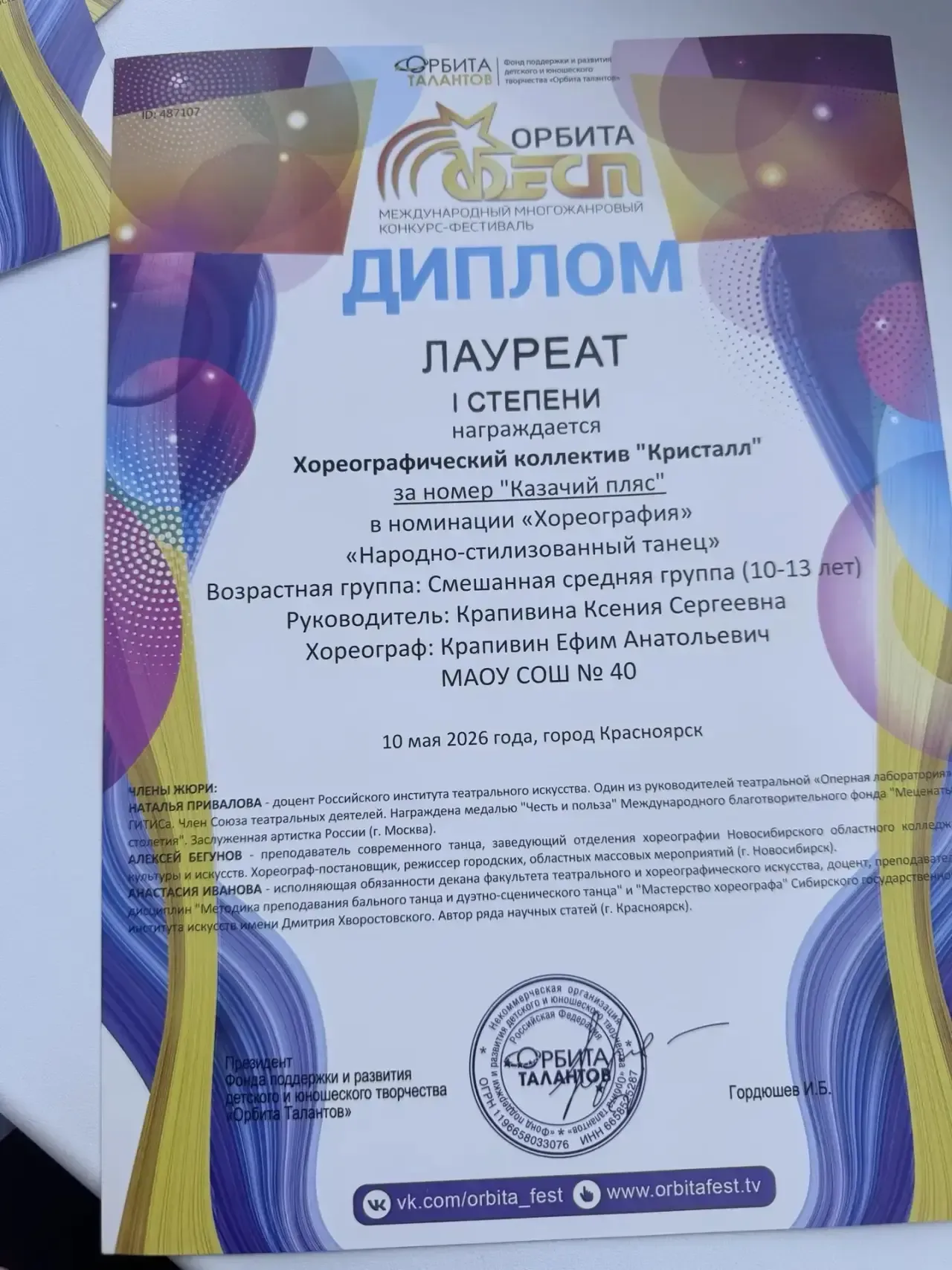 ГРАН-ПРИ!!! И шесть первых мест!  Международного многожанрового конкурса-фестиваля «Орбита Фест»   п