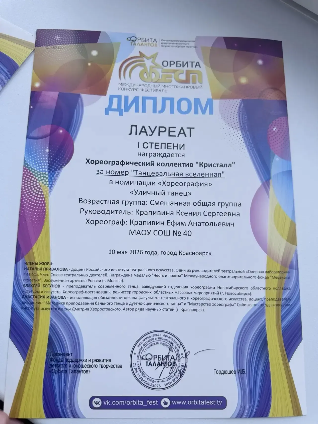 ГРАН-ПРИ!!! И шесть первых мест!  Международного многожанрового конкурса-фестиваля «Орбита Фест»   п