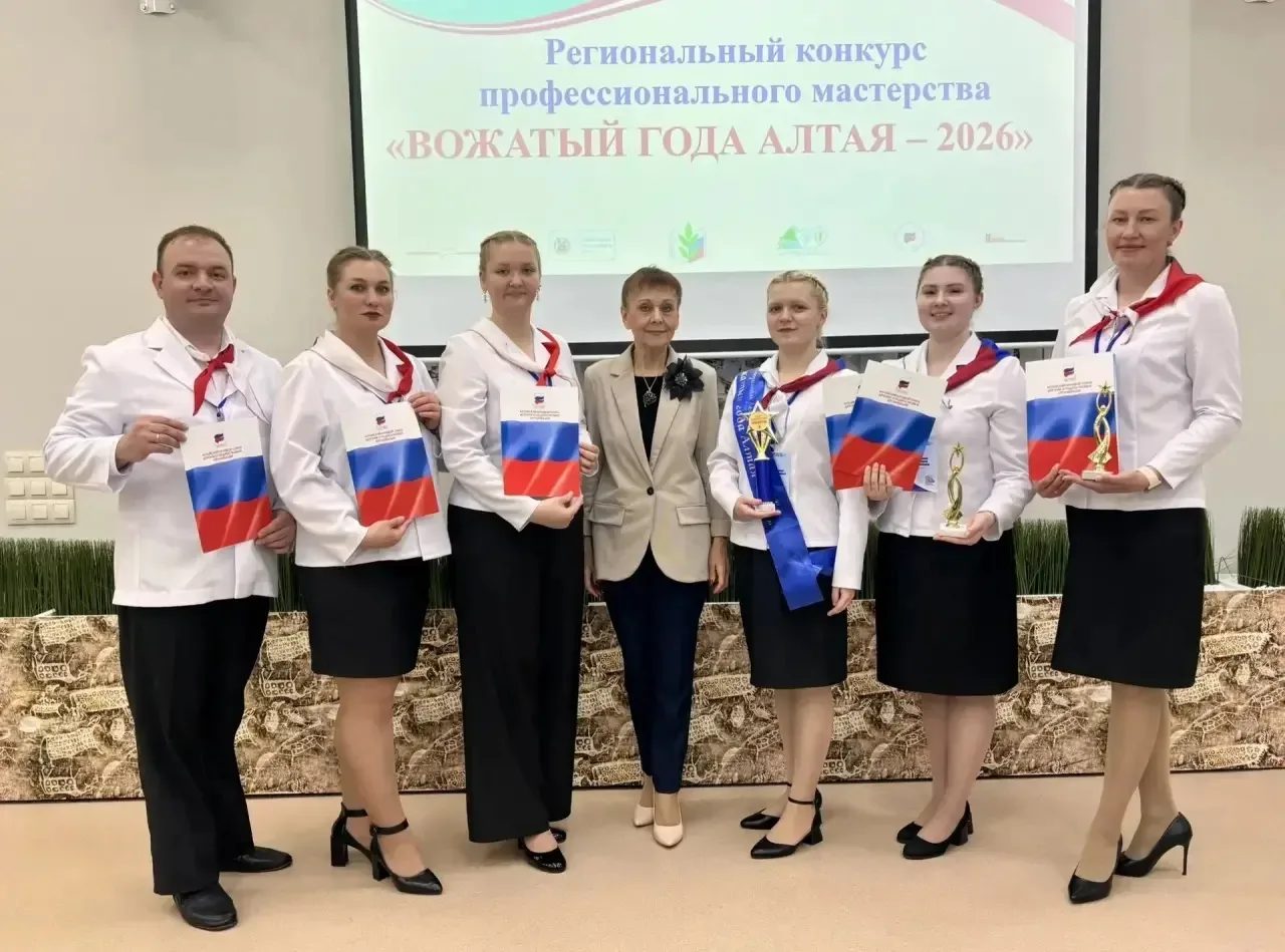 ❗Завершил работу региональный  конкурс   профессионального  мастерства "Вожатый года Алтая -2026"   