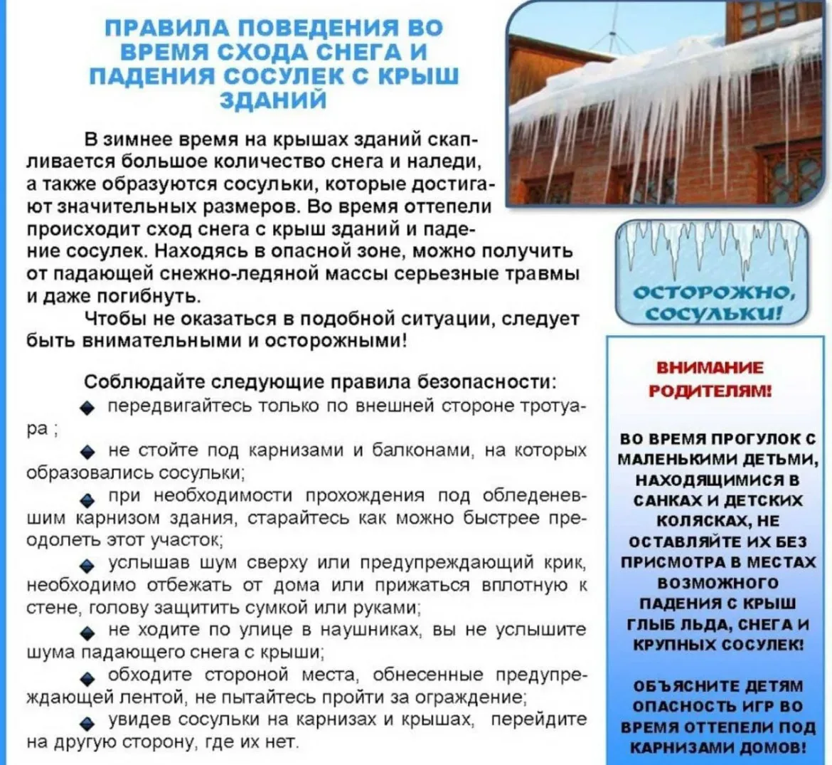 Памятка для родителей «Правила безопасного поведения учащихся в период зимних каникул»  Уважаемые ро