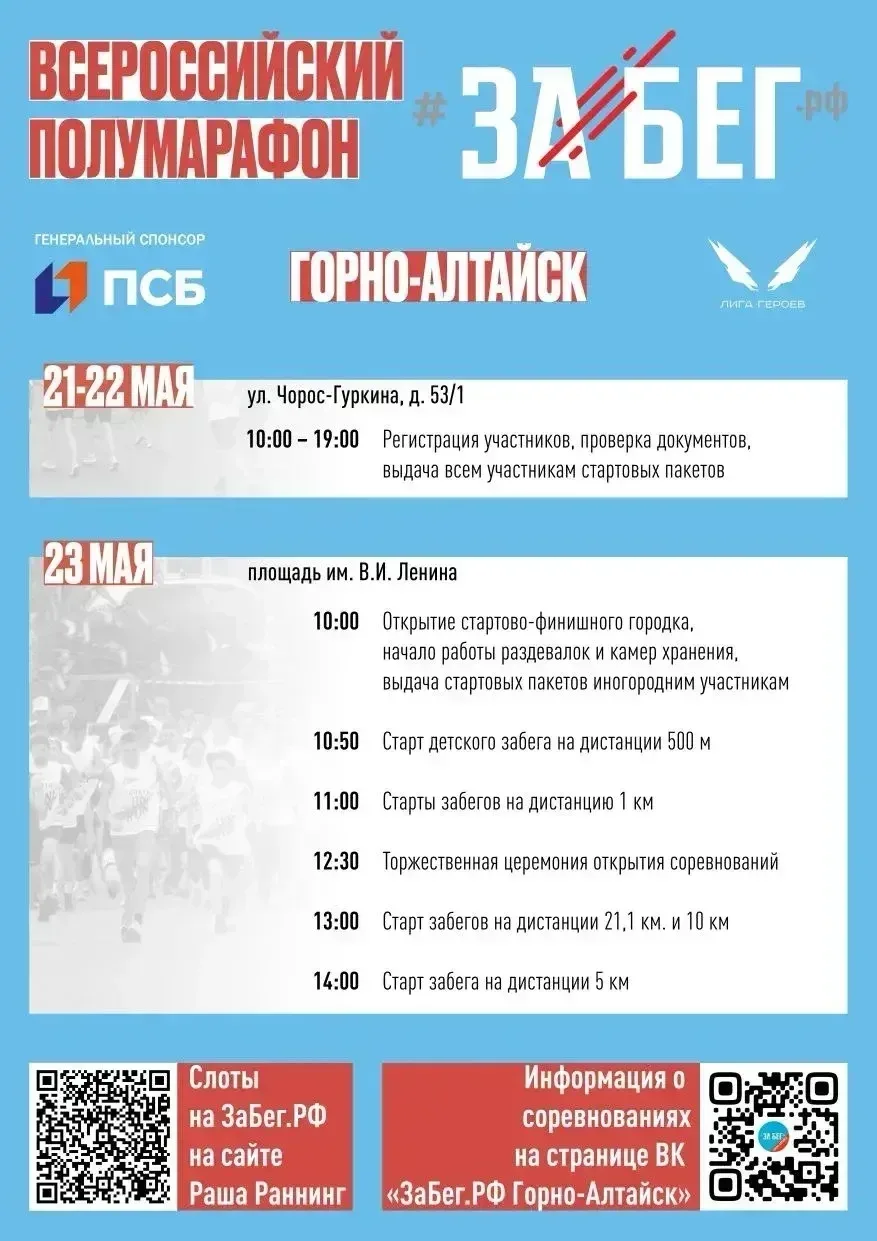 Приглашаем всех желающих принять участие во Всероссийском полумарафоне "ЗаБег"!