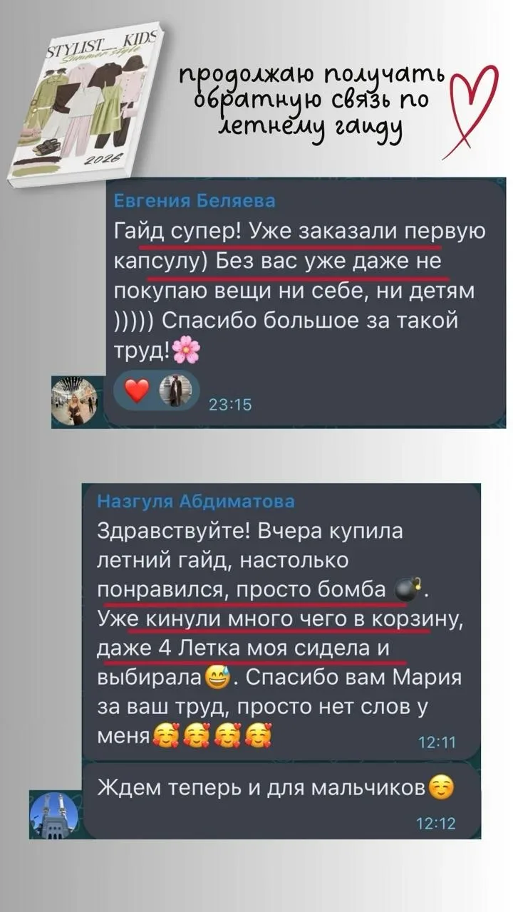 Девочки, и, конечно, огромное спасибо за вашу обратную связь 🫶  В этот раз её правда очень много 🥹Дл