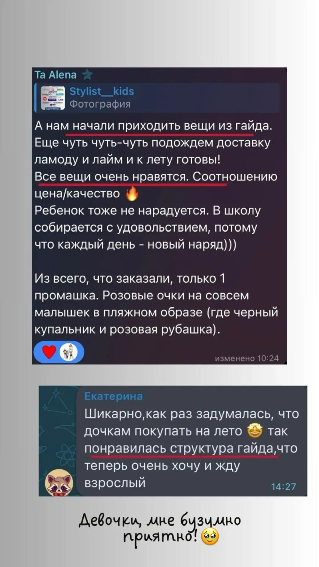 Девочки, и, конечно, огромное спасибо за вашу обратную связь 🫶  В этот раз её правда очень много 🥹Дл