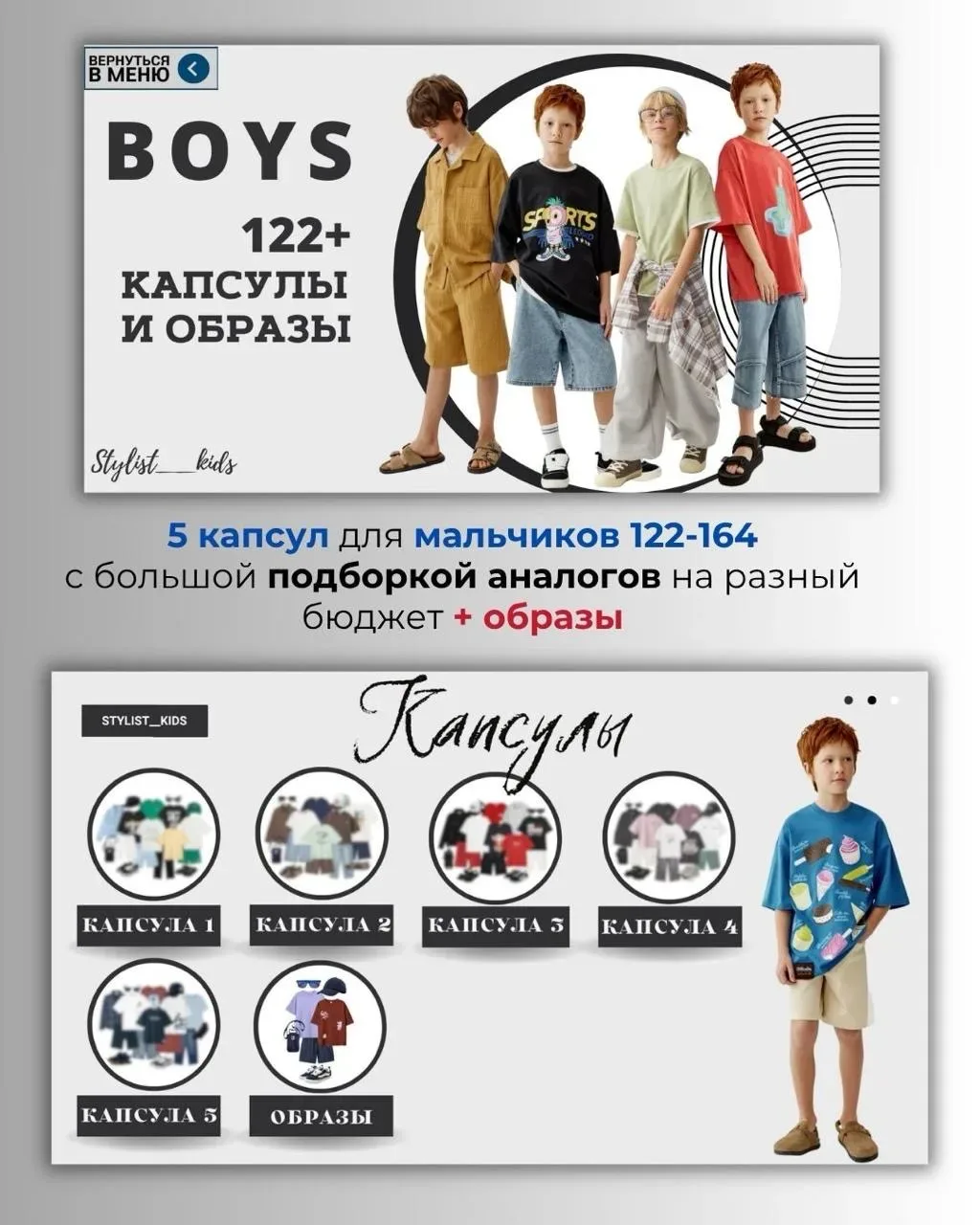 ЛЕТНИЙ ГАЙД ДЛЯ МАЛЬЧИКОВ ГОТОВ 👦🏼☀️  Девочки, наконец-то публикую 🤍 Многие очень ждали часть для ма