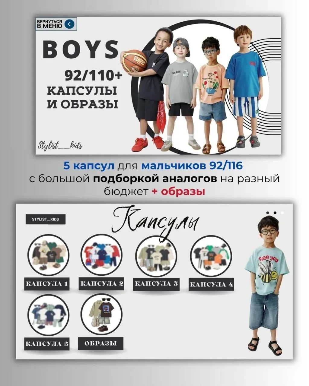 ЛЕТНИЙ ГАЙД ДЛЯ МАЛЬЧИКОВ ГОТОВ 👦🏼☀️  Девочки, наконец-то публикую 🤍 Многие очень ждали часть для ма