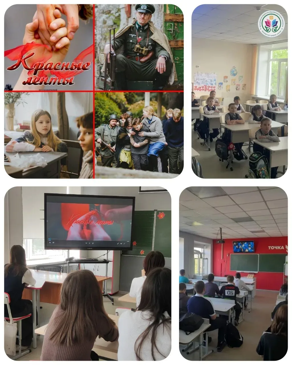 🎥Кинопросмотр: «Красные ленты»  После просмотра прошли душевные обсуждения: ученики поделились впеча
