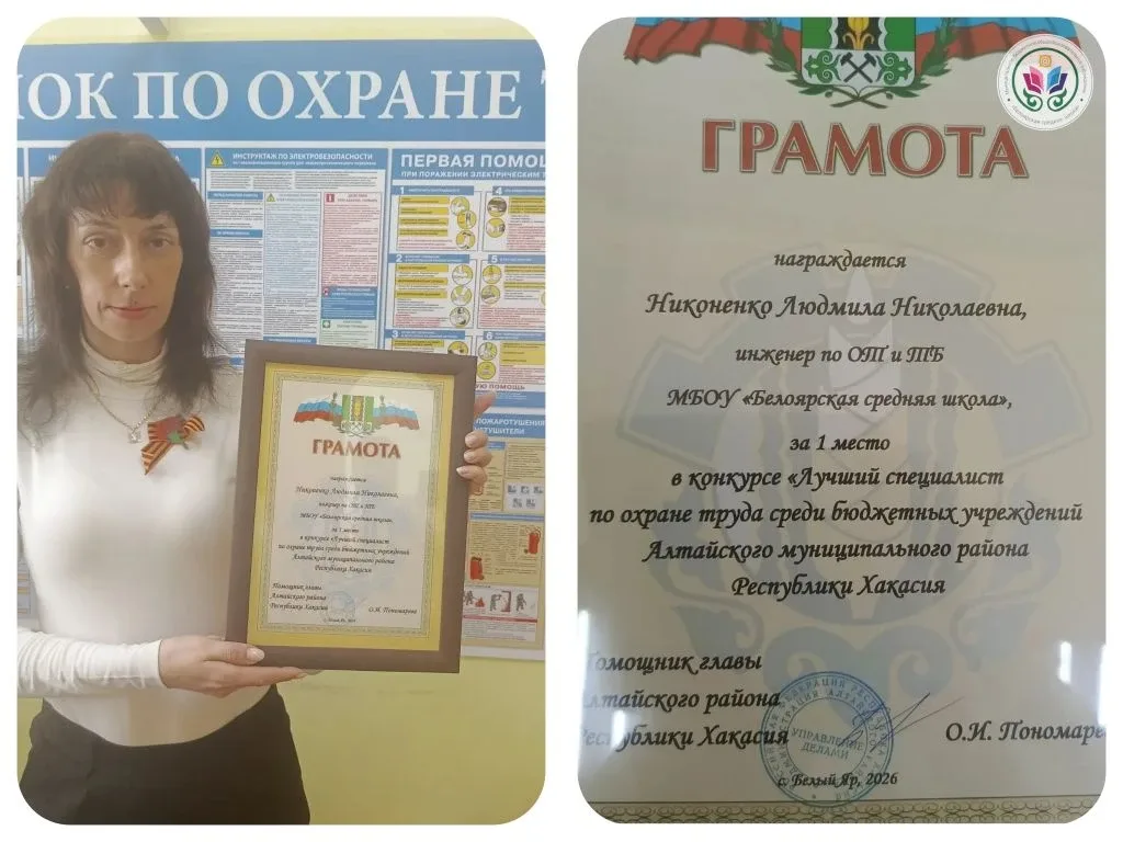 По итогам профессионального соревнования инженер по охране труда и противопожарной безопасности МБОУ