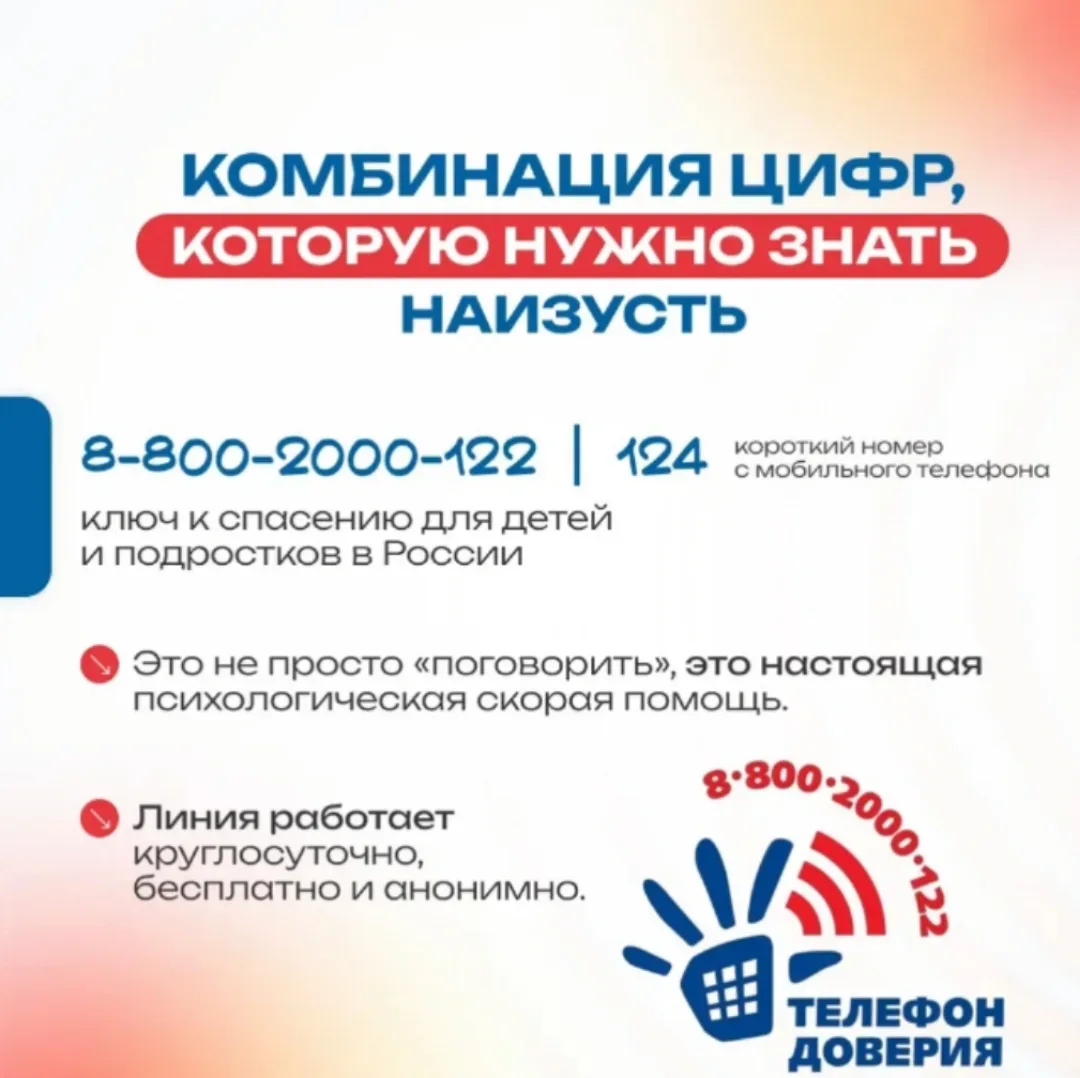 📞 17 мая — Международный день детского телефона доверия: почему это важно?  Знаете ли вы, что у кажд