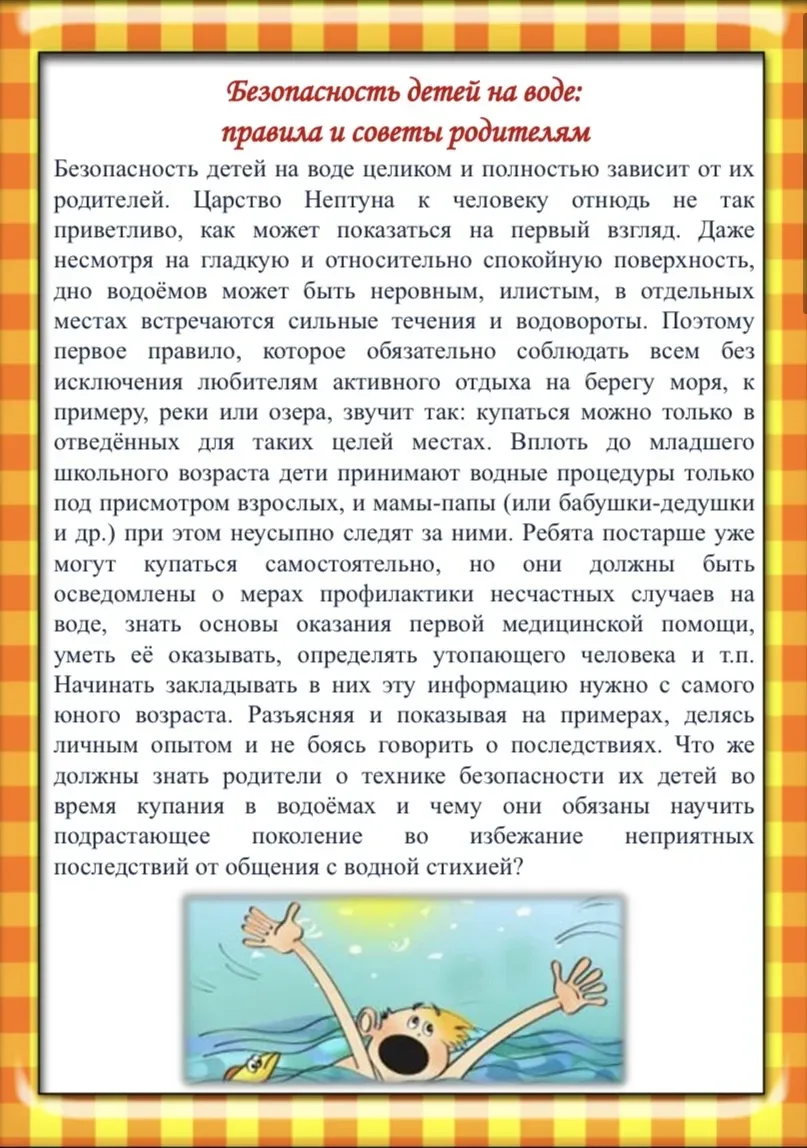 ❗️Безопасность на воде