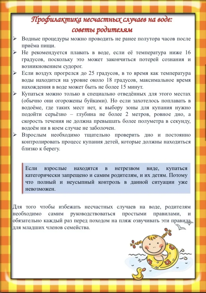 ❗️Безопасность на воде