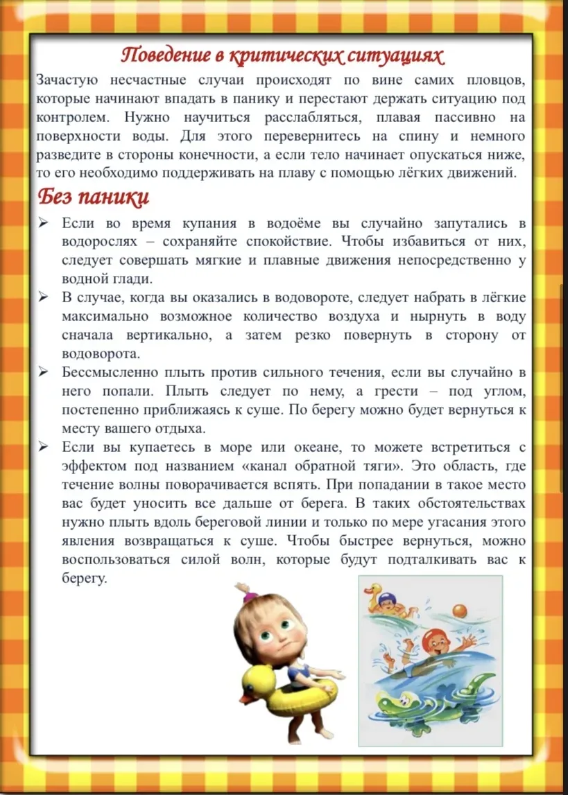 ❗️Безопасность на воде