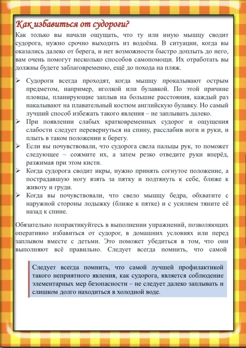 ❗️Безопасность на воде