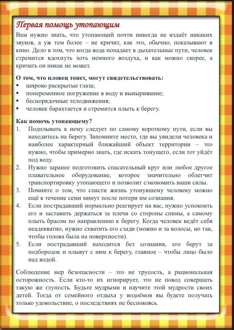 ❗️Безопасность на воде