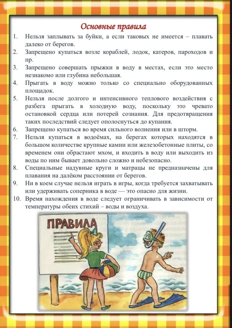 ❗️Безопасность на воде