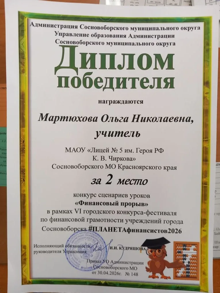 Подведены итоги VI городского конкурса-фестиваля по финансовой грамотности среди учащихся образовате