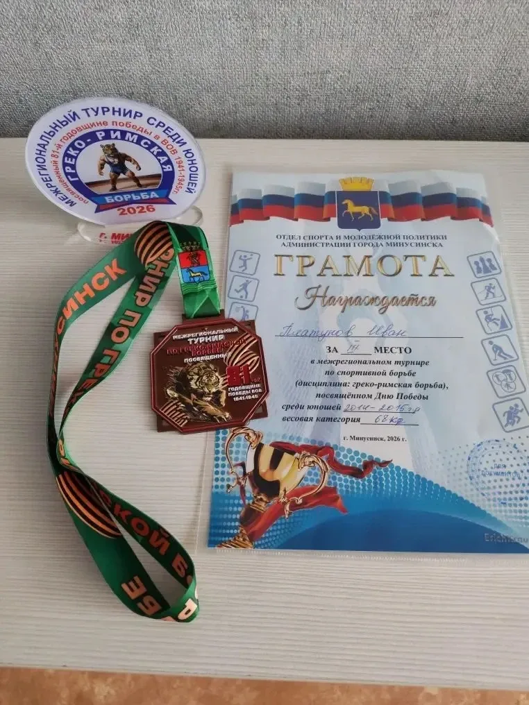 🏆 Гордимся лицеистами!  16–17 мая 2026 года в городе Минусинске прошёл Межрегиональный турнир по гре
