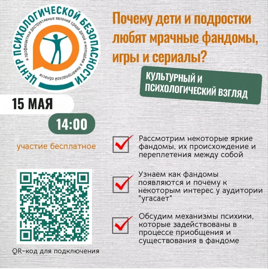 Уважаемые родители!  Министерство образования Нижегородской области информирует, что15.05.2026 в 14: