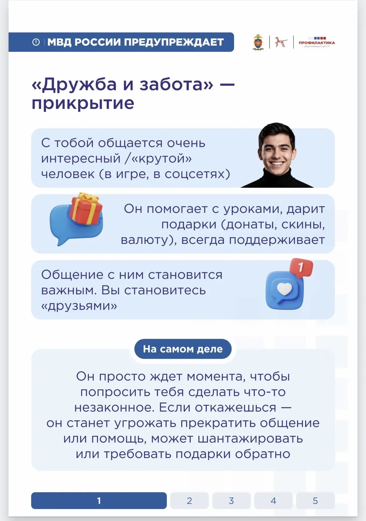 ❗️МВД РОССИИ ПРЕДУПРЕЖДАЕТ❗️